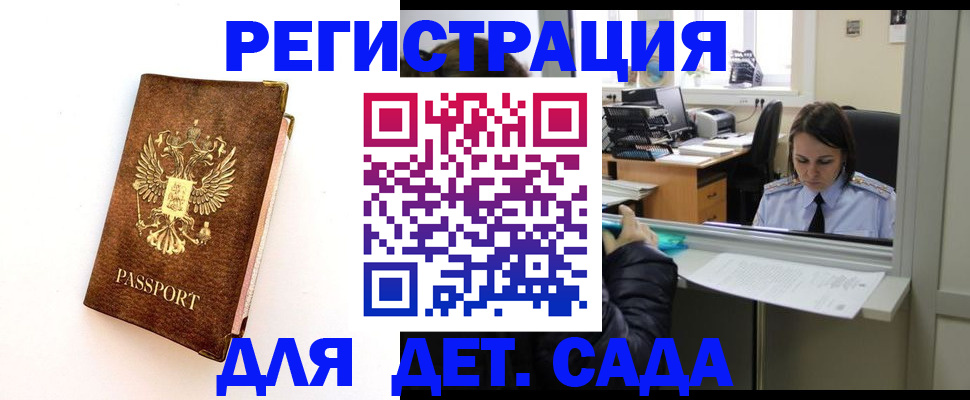 временная регистрация для школы в Махачкале