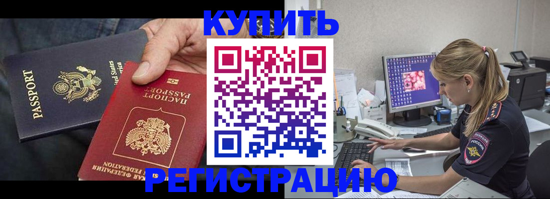 прописка 2025 в Махачкале