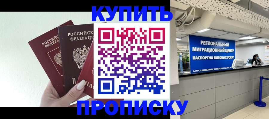 прописка штамп в Махачкале