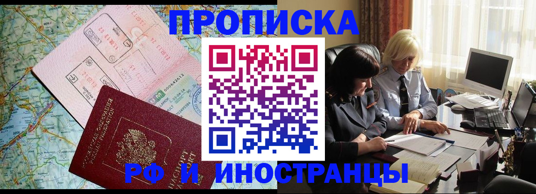 прописка штамп в Махачкале