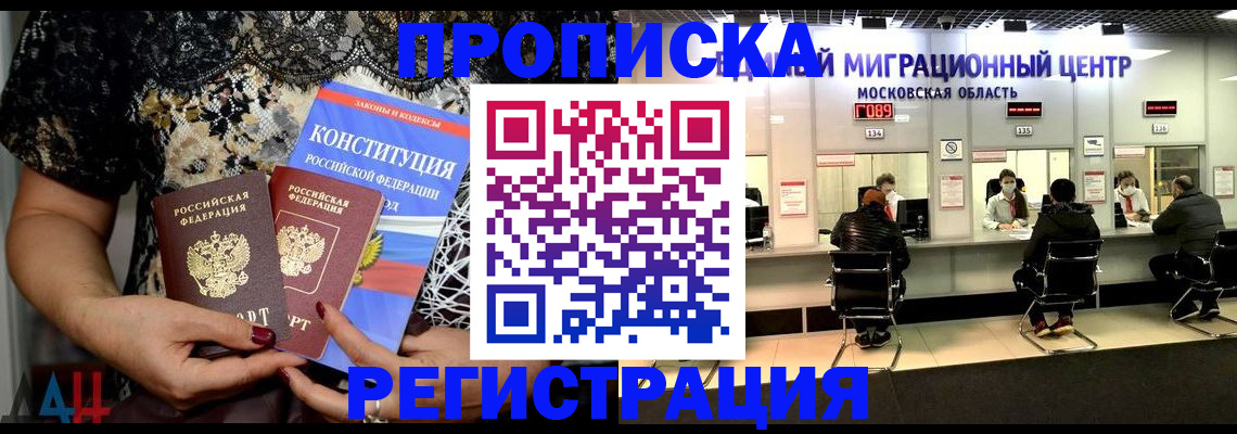 прописка 2025 в Махачкале