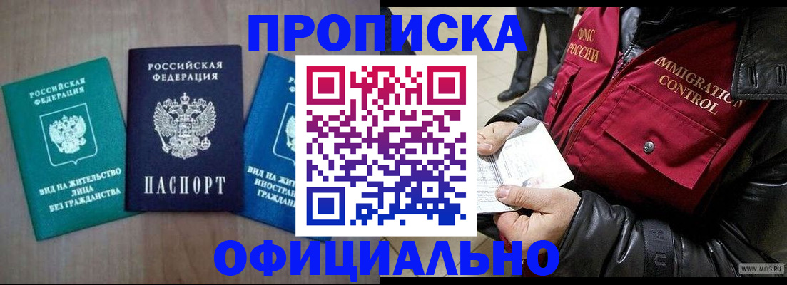 прописка от собственника в Махачкале