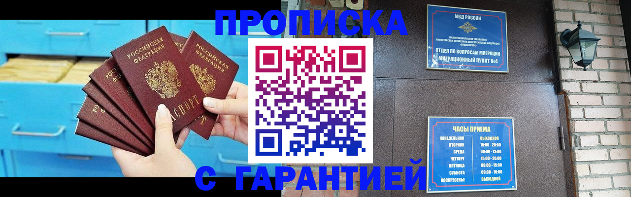 прописка ребенка в Махачкале